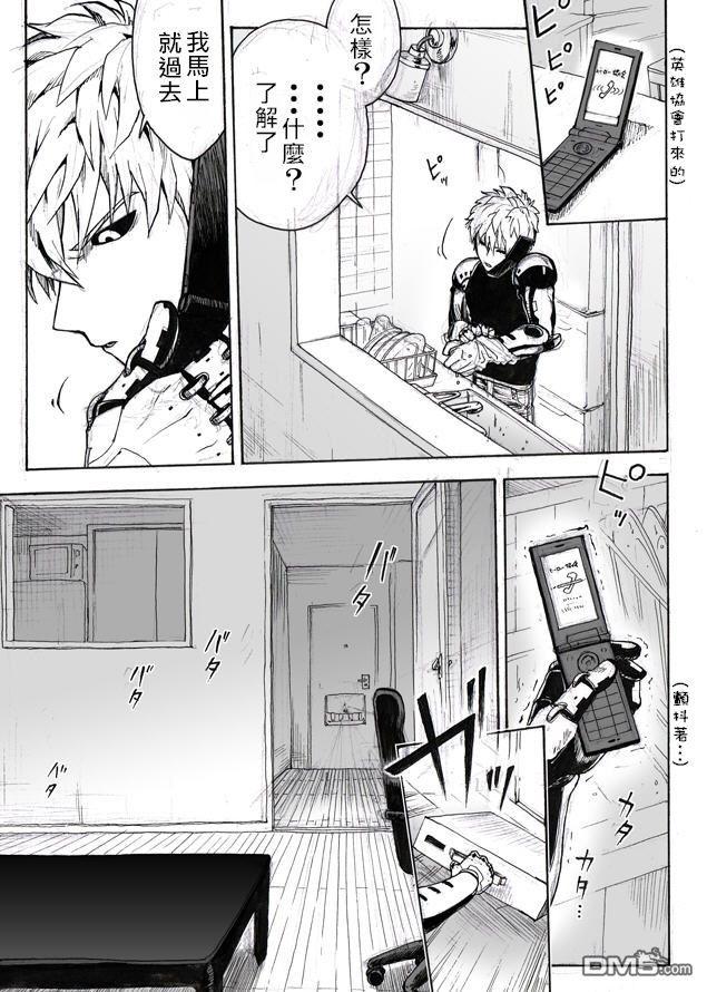一拳超人漫画,节分特别话2图