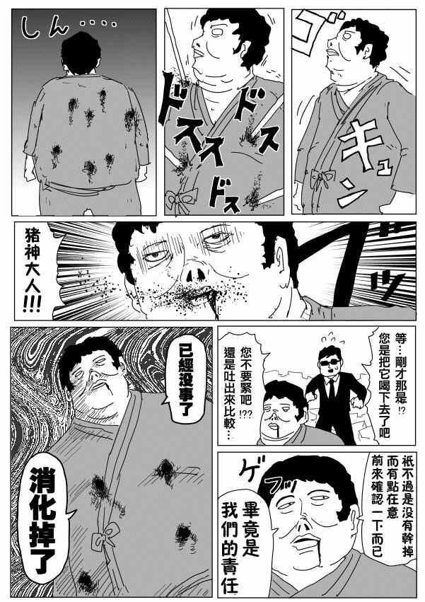 一拳超人漫画,原作版95(4)1图