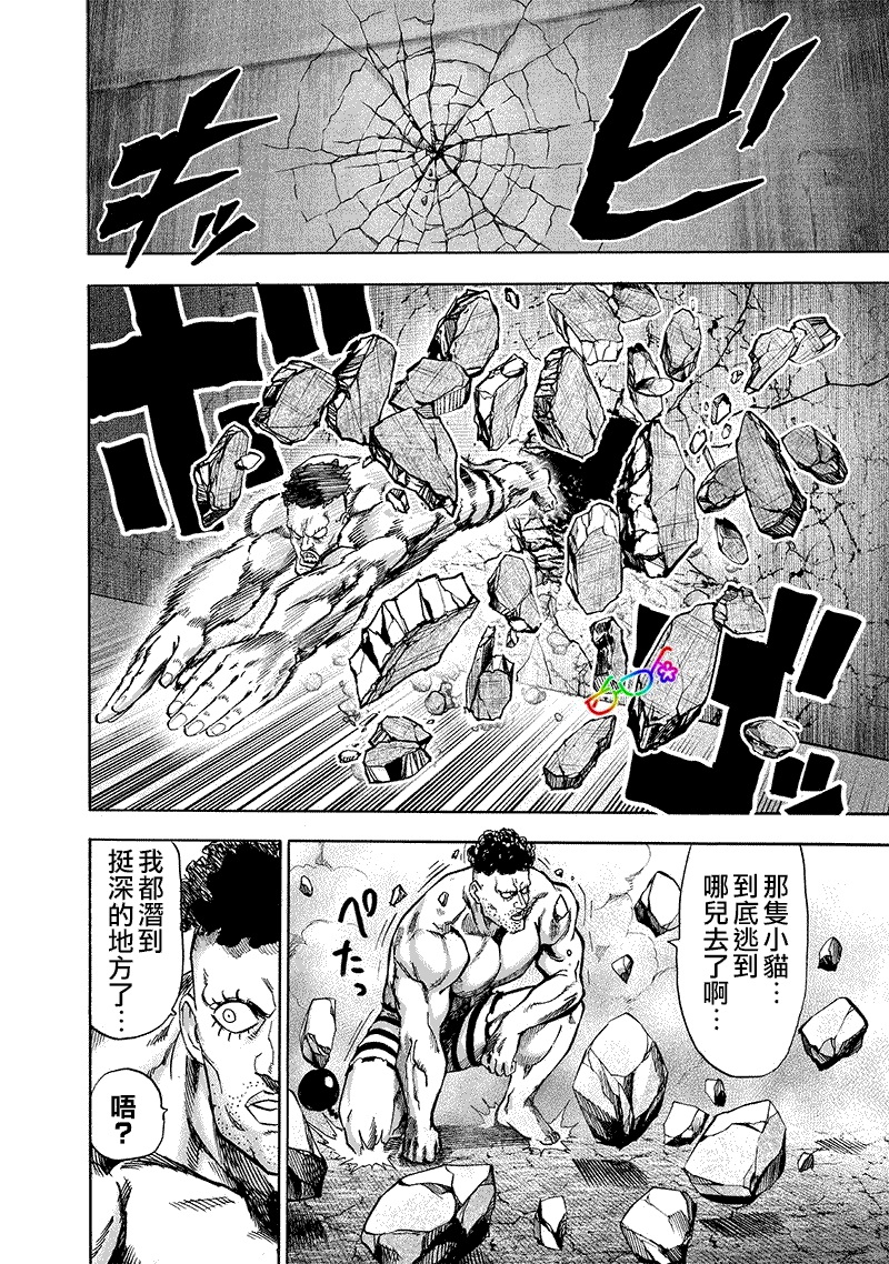 一拳超人漫画,第162话 只需要强大实力2图