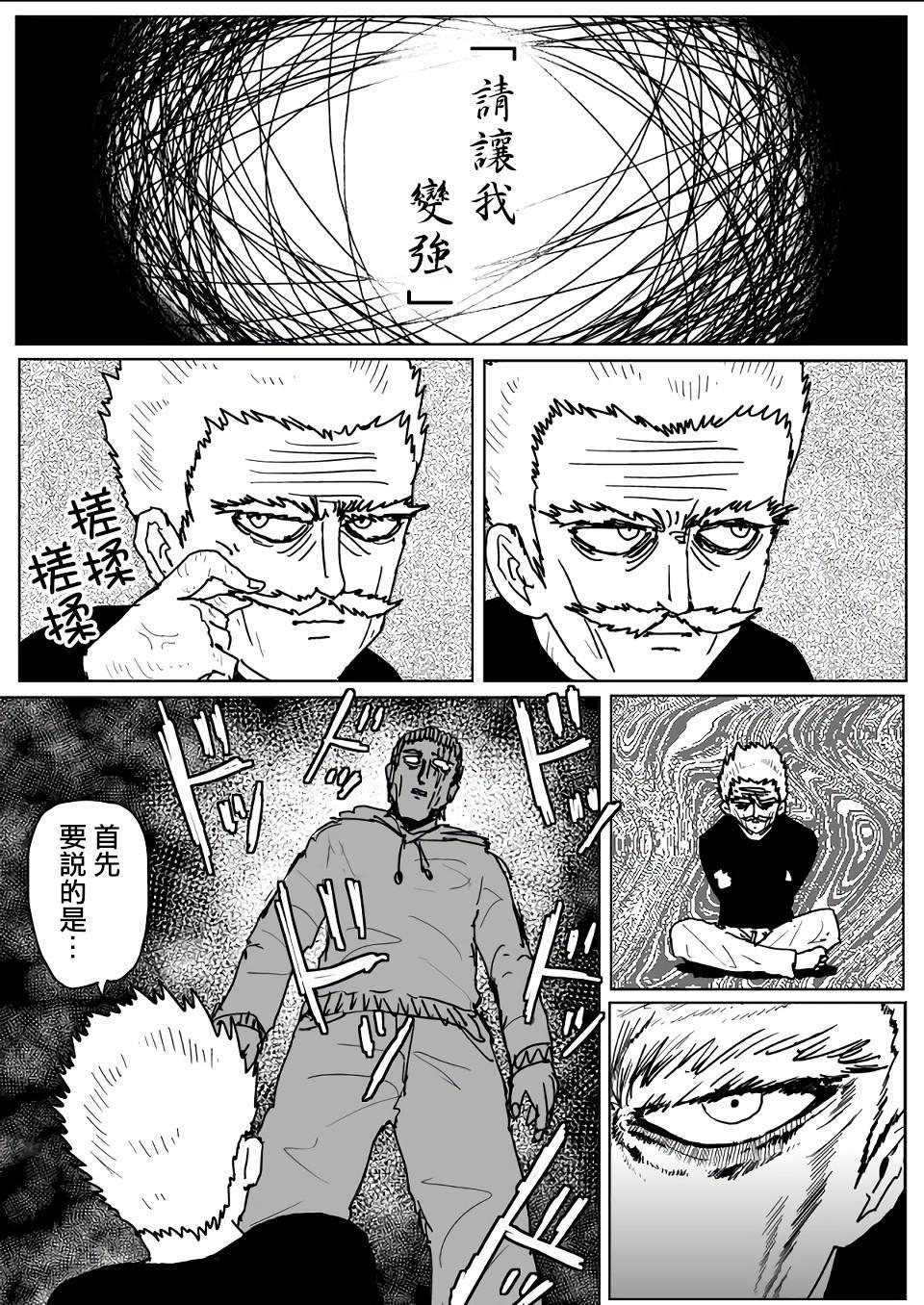 一拳超人漫画,原作版1111图