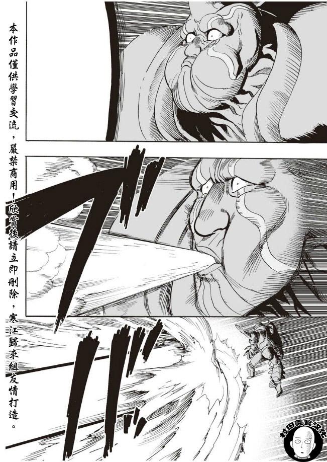 一拳超人漫画,第12话 桃园团1图