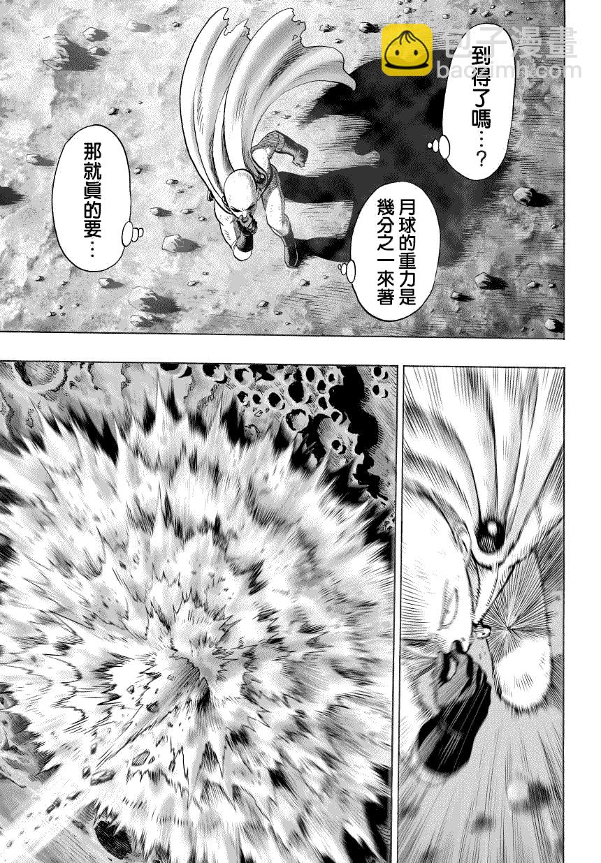 一拳超人漫画,第47话2图