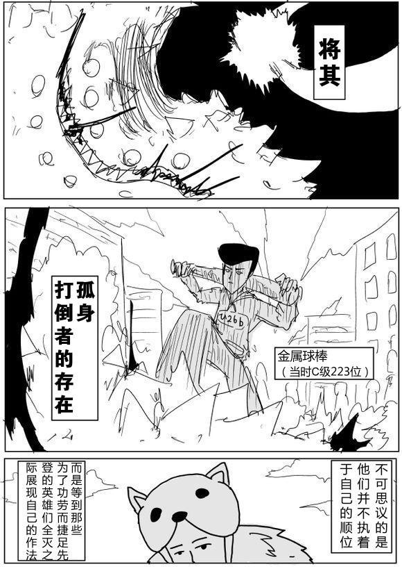 一拳超人漫画,原作版672图