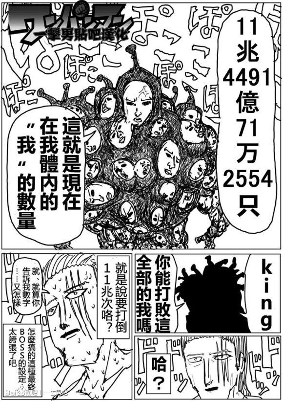 一拳超人漫画,原作版762图
