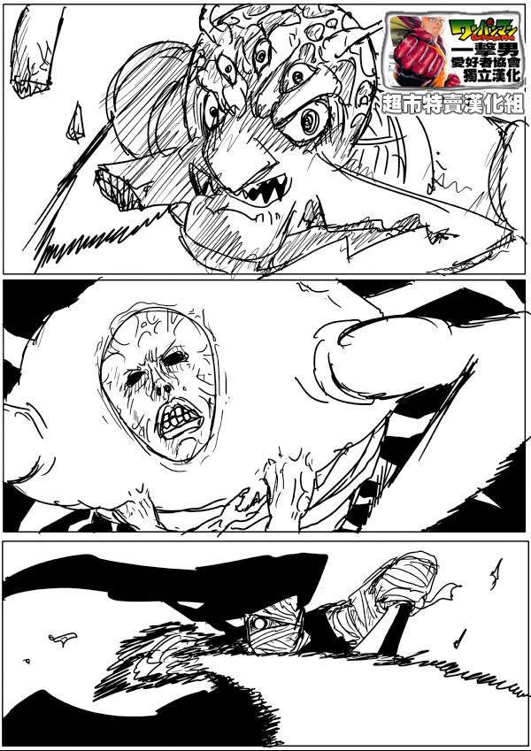 一拳超人漫画,原作版571图