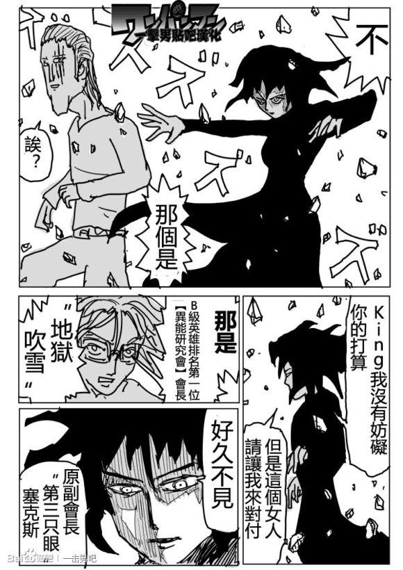 一拳超人漫画,原作版762图