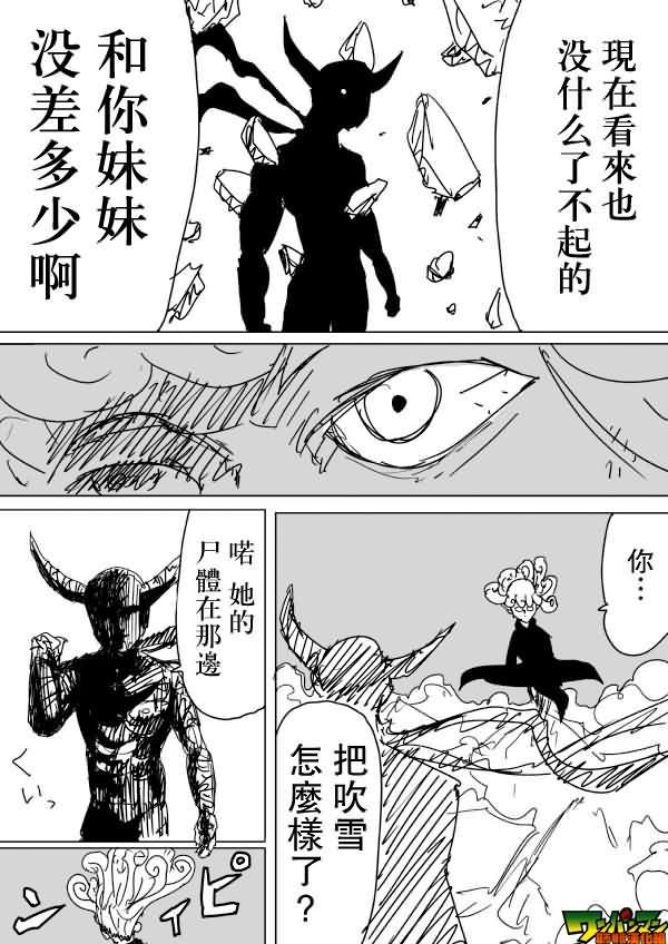 一拳超人漫画,原作版832图