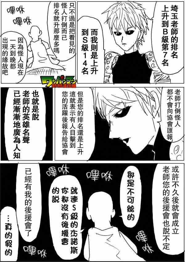一拳超人漫画,原作版471图