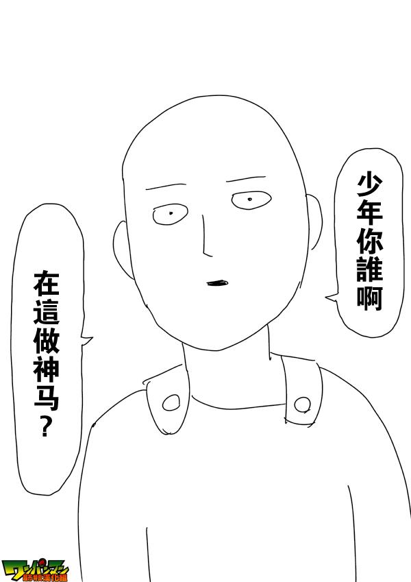 一拳超人漫画,原作版872图
