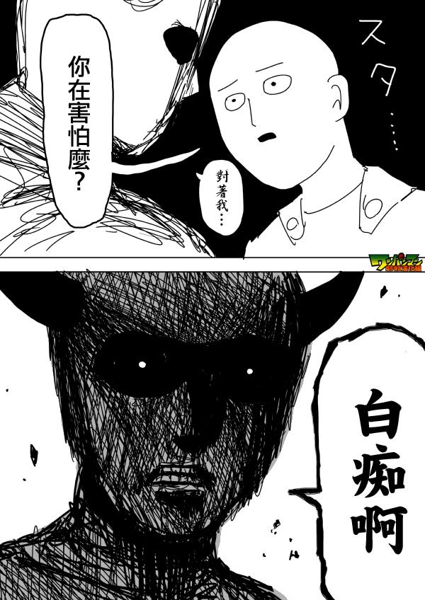 一拳超人漫画,原作版882图