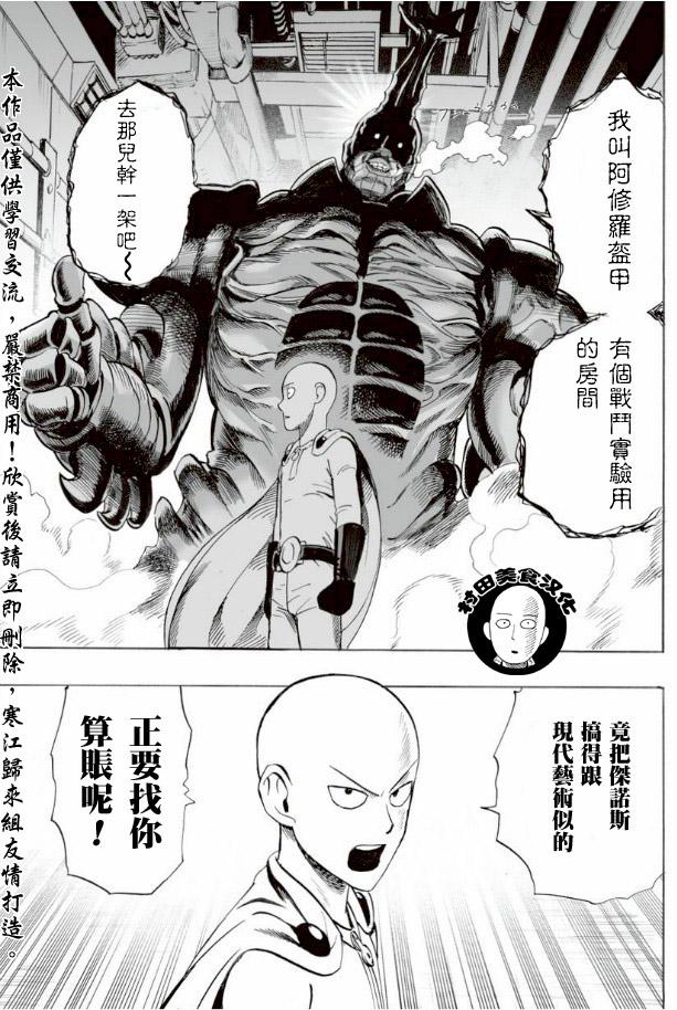 一拳超人漫画,第12话 桃园团1图