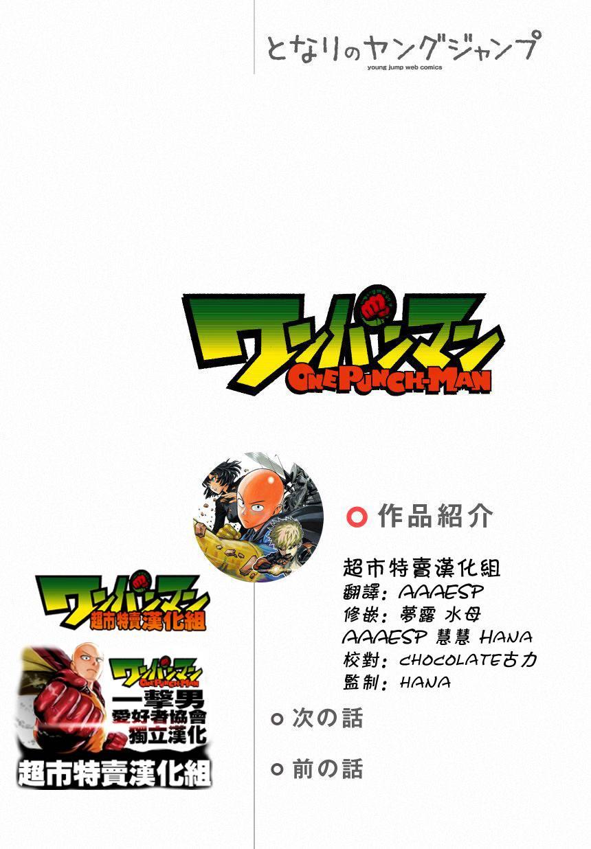 一拳超人漫画,第24话1图