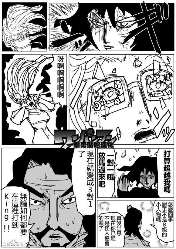 一拳超人漫画,原作版772图