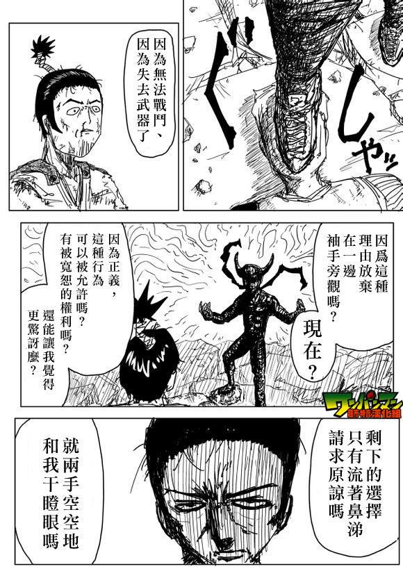 一拳超人漫画,原作版822图