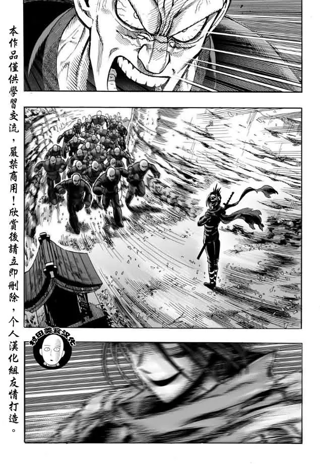 一拳超人漫画,第14话 不认识你2图