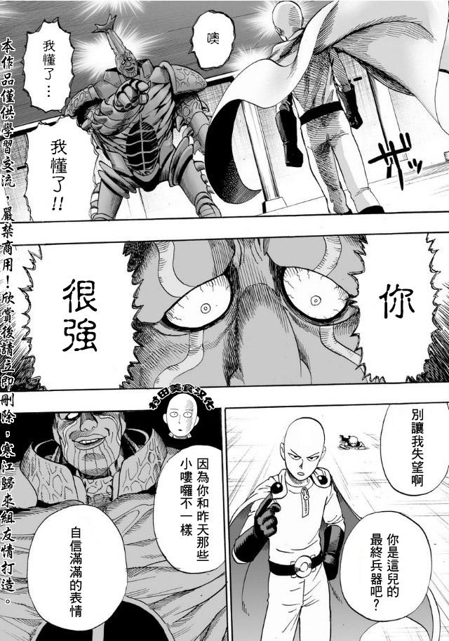 一拳超人漫画,第12话 桃园团1图