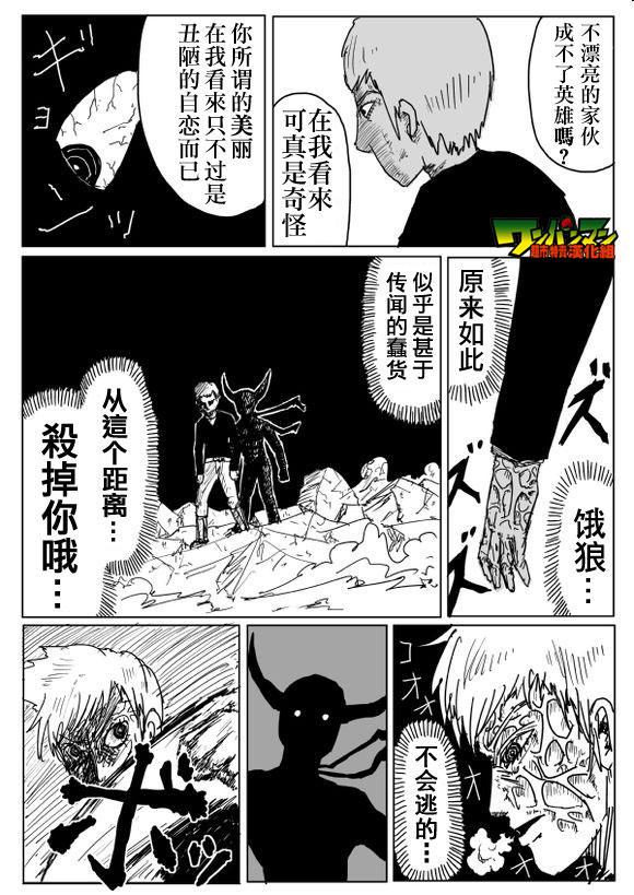 一拳超人漫画,原作版821图