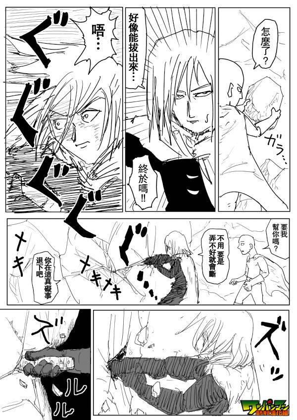 一拳超人漫画,原作版781图