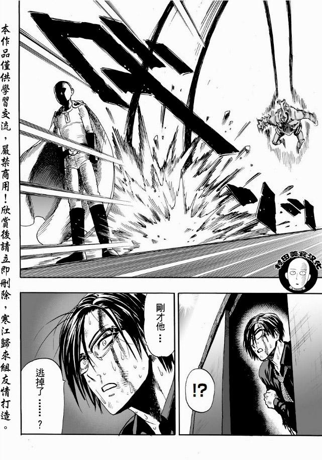 一拳超人漫画,第12话 桃园团2图