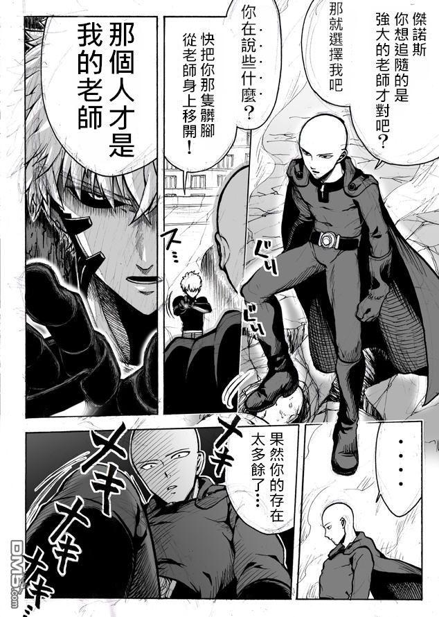 一拳超人漫画,节分特别话2图