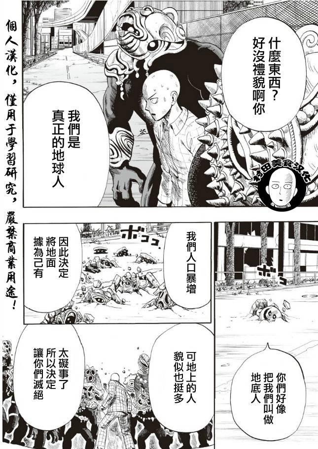 一拳超人漫画,第4话 黑暗的地底人2图
