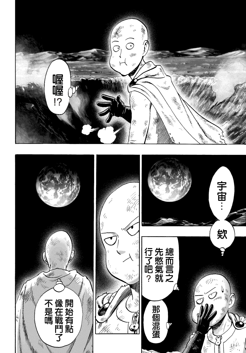 一拳超人漫画,第47话1图