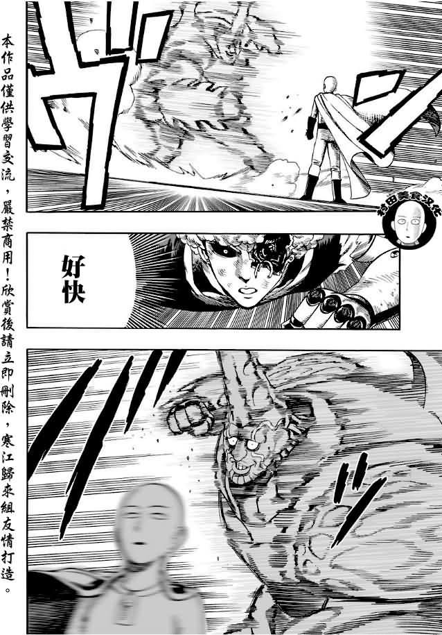 一拳超人漫画,第12话 桃园团2图