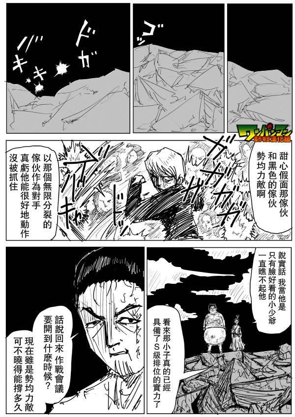一拳超人漫画,原作版781图
