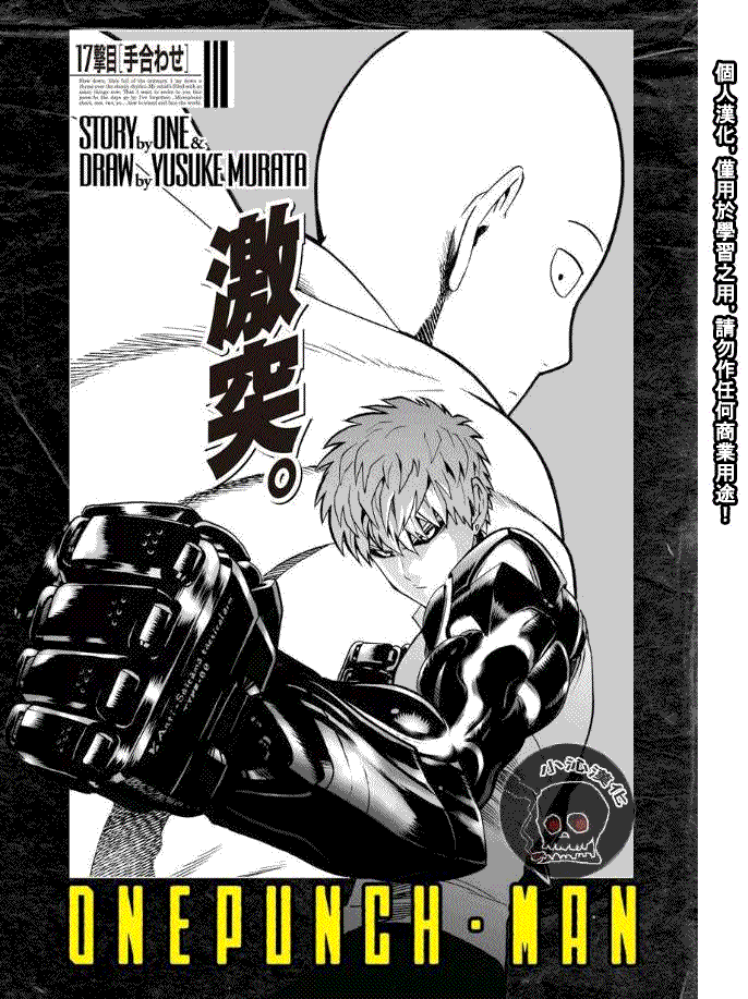 一拳超人漫画,第18话 营业活动1图
