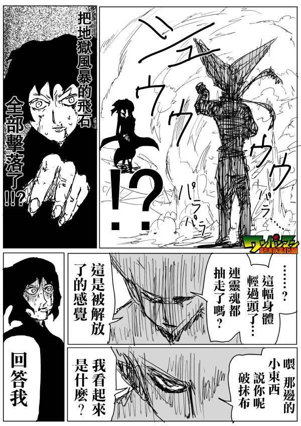 一拳超人漫画,原作版781图
