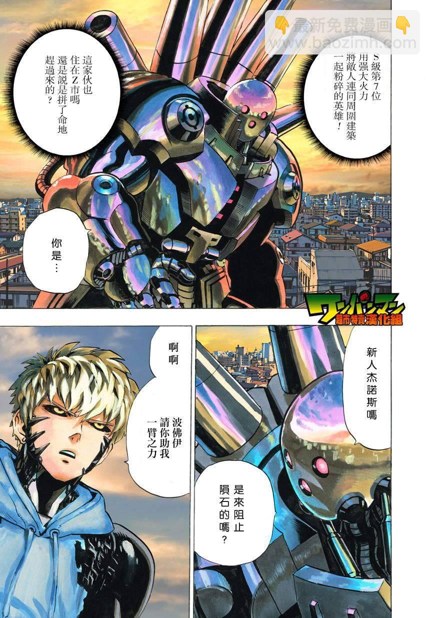 一拳超人漫画,第24话2图