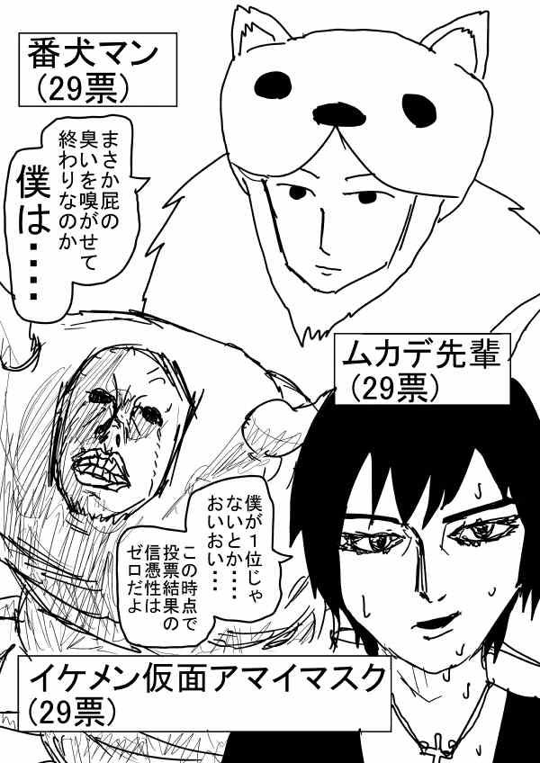 一拳超人漫画,原作版 情人节特别篇2图