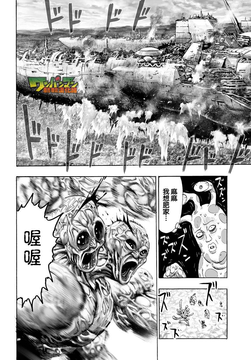 一拳超人漫画,第46话 波罗斯的实力1图