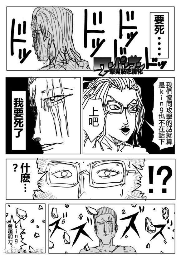 一拳超人漫画,原作版761图