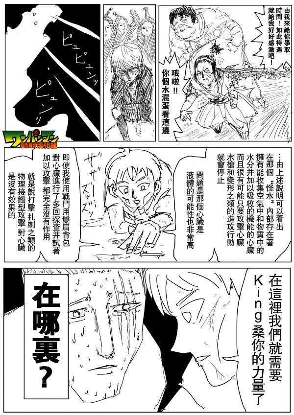 一拳超人漫画,原作版781图