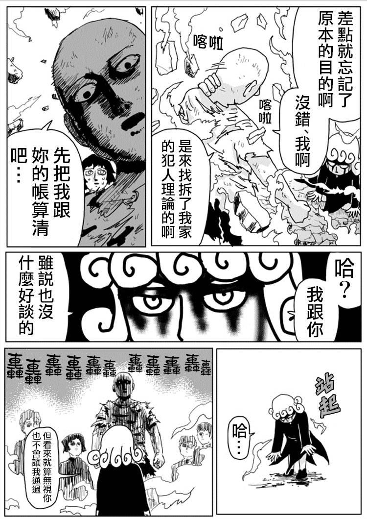 一拳超人漫画,原作版106（1）1图