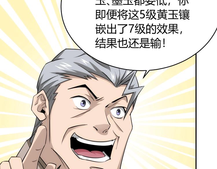 氪金玩家漫画,第43话 怒龙神枪1图