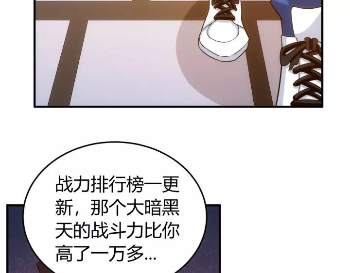 氪金玩家漫画,第127话 战斗力比我高？2图