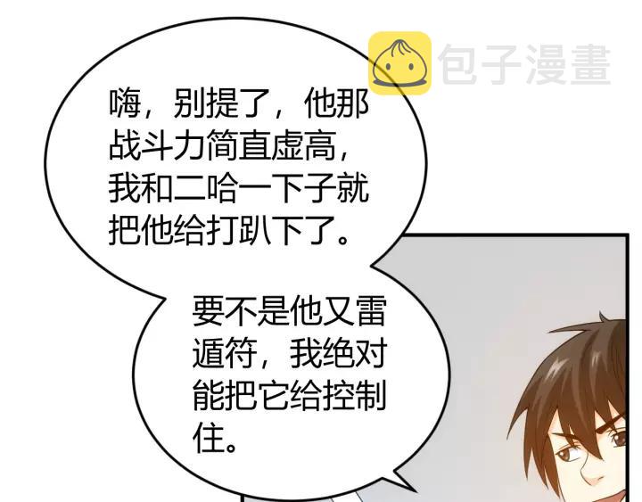 氪金玩家漫画,第127话 战斗力比我高？2图