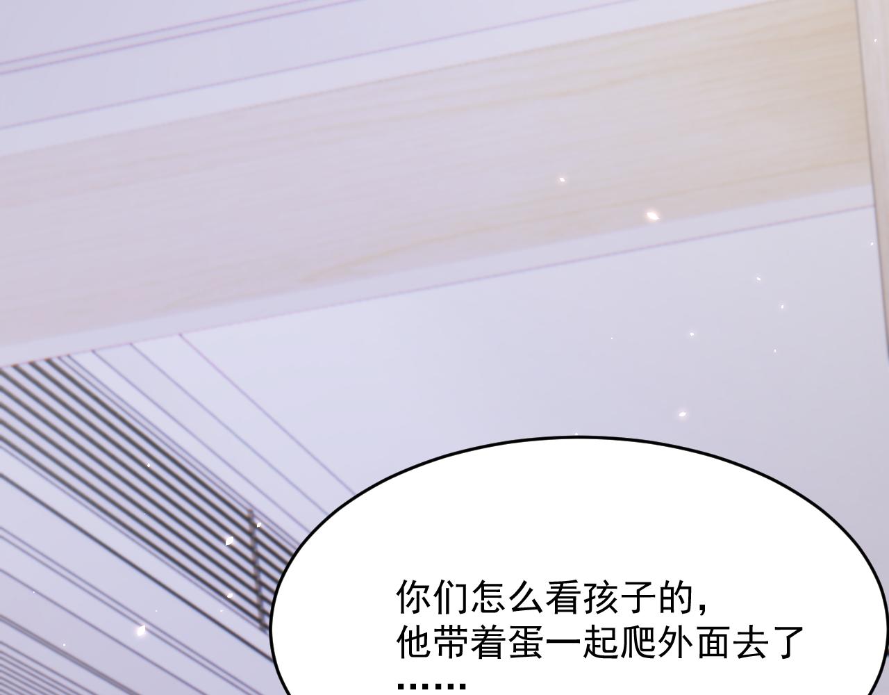 朝西，In or out漫画,第184话 路过四季1图