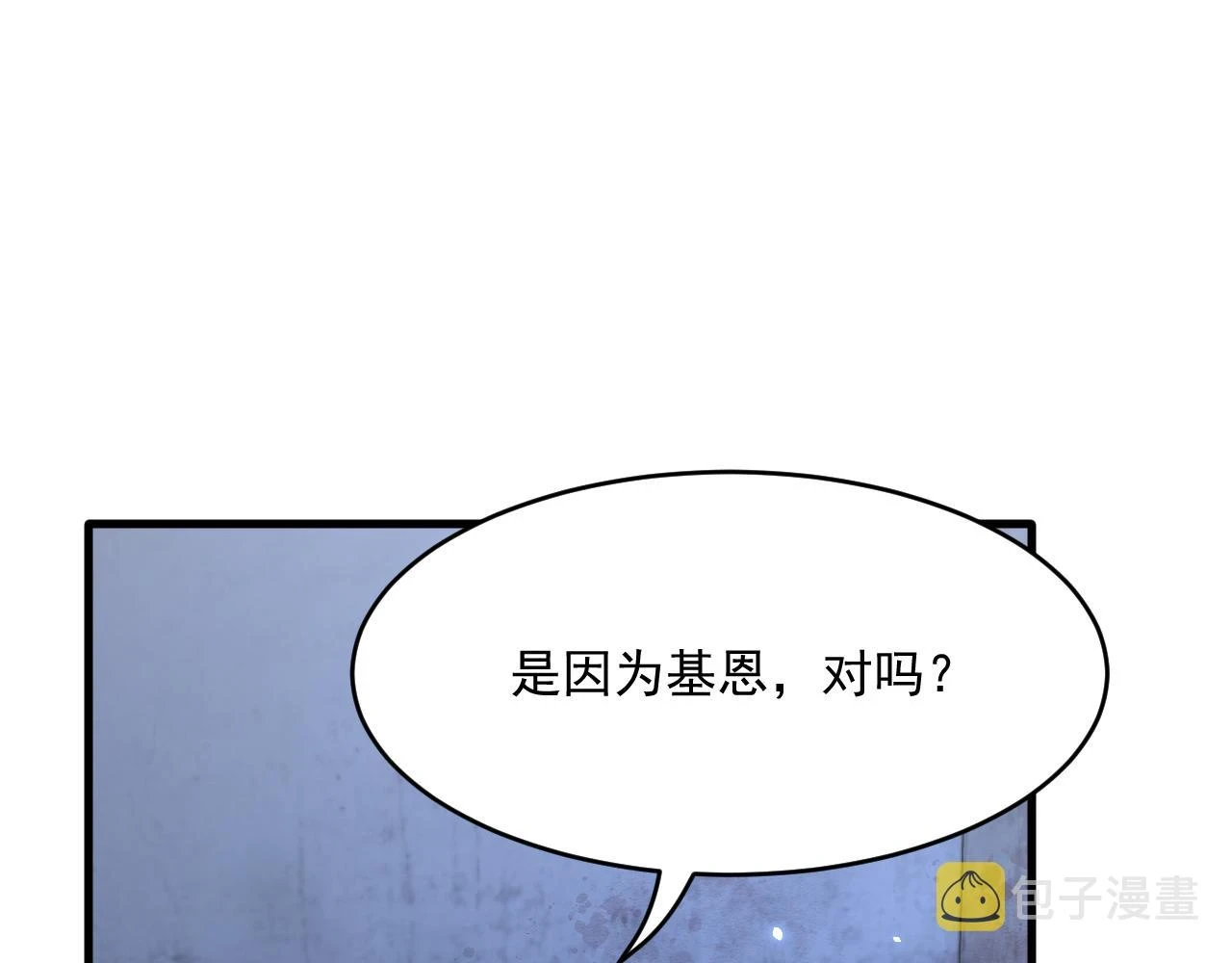 朝西，In or out漫画,第194话 不死之身2图