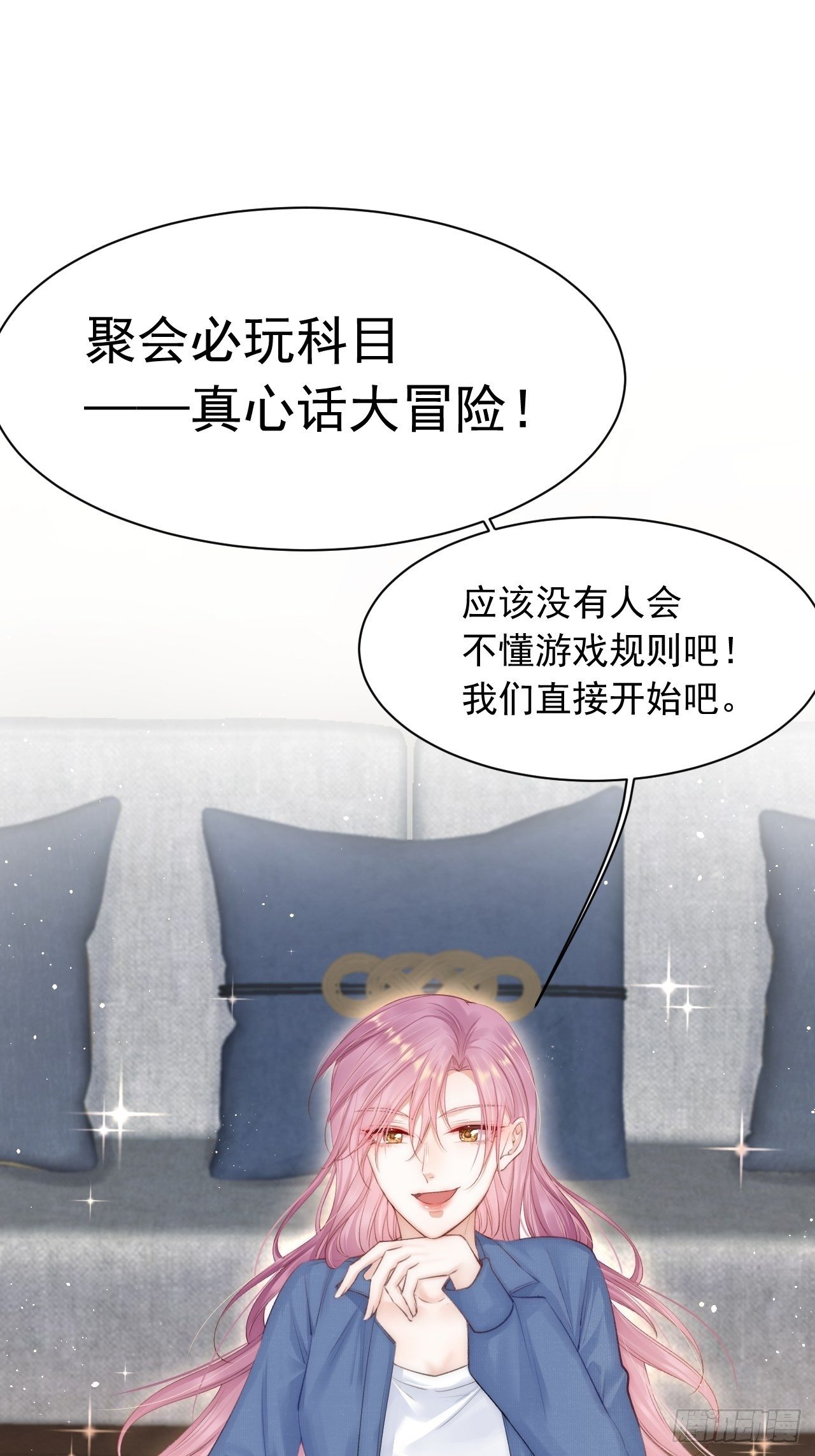 朝西，In or out漫画,第71话 轩轩的“美丽”1图