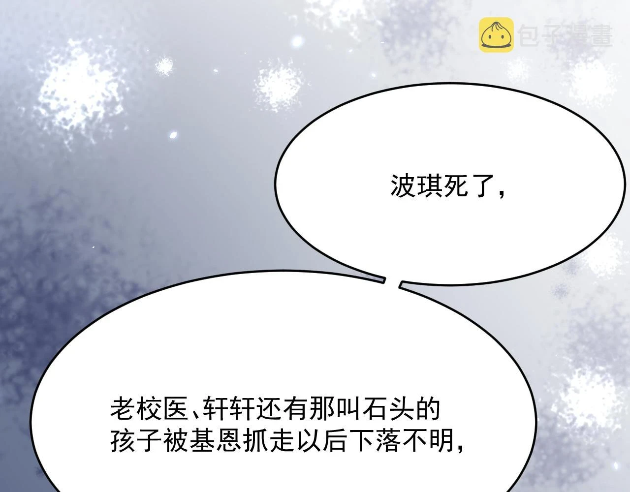 朝西，In or out漫画,第194话 不死之身1图