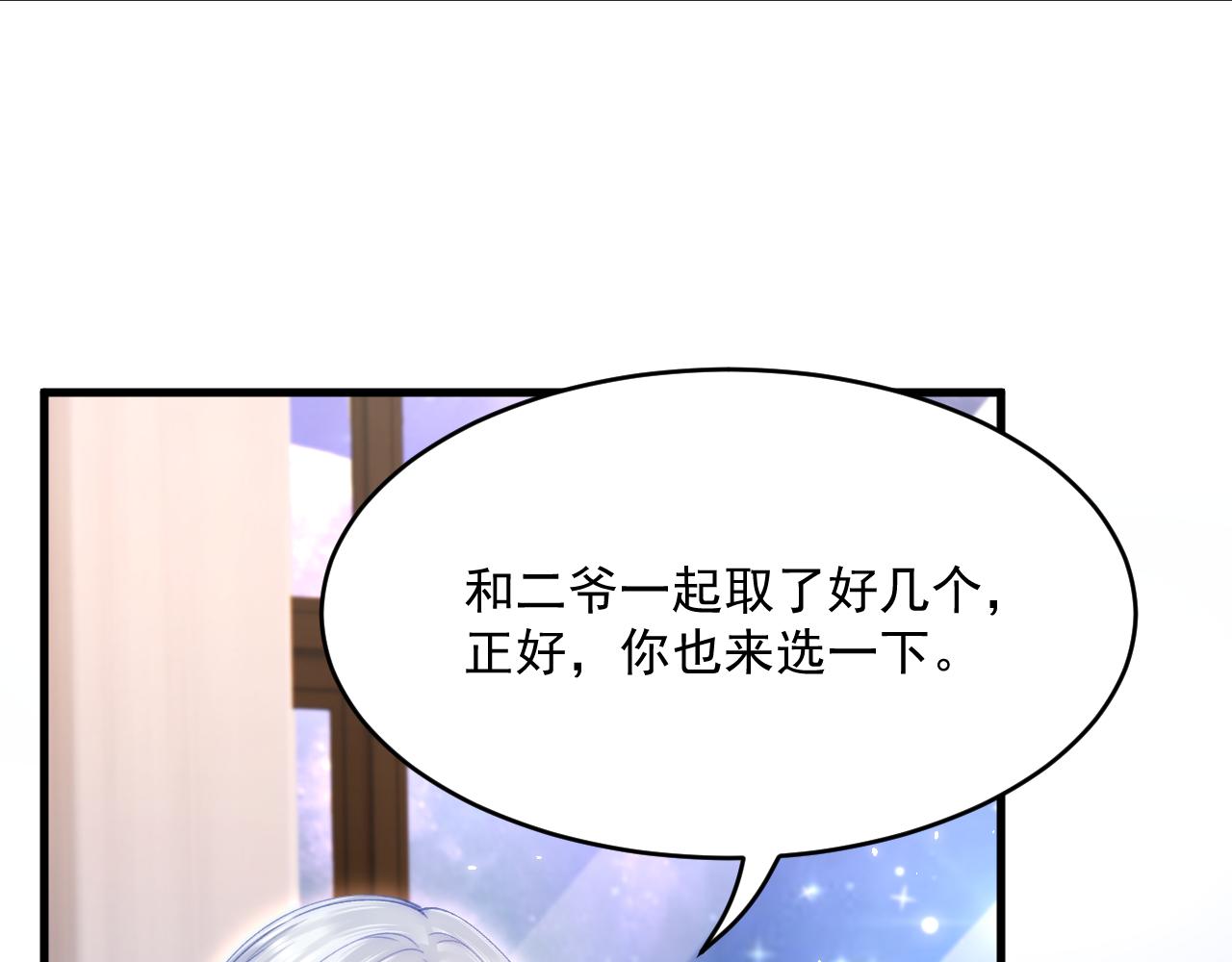 朝西，In or out漫画,第184话 路过四季2图