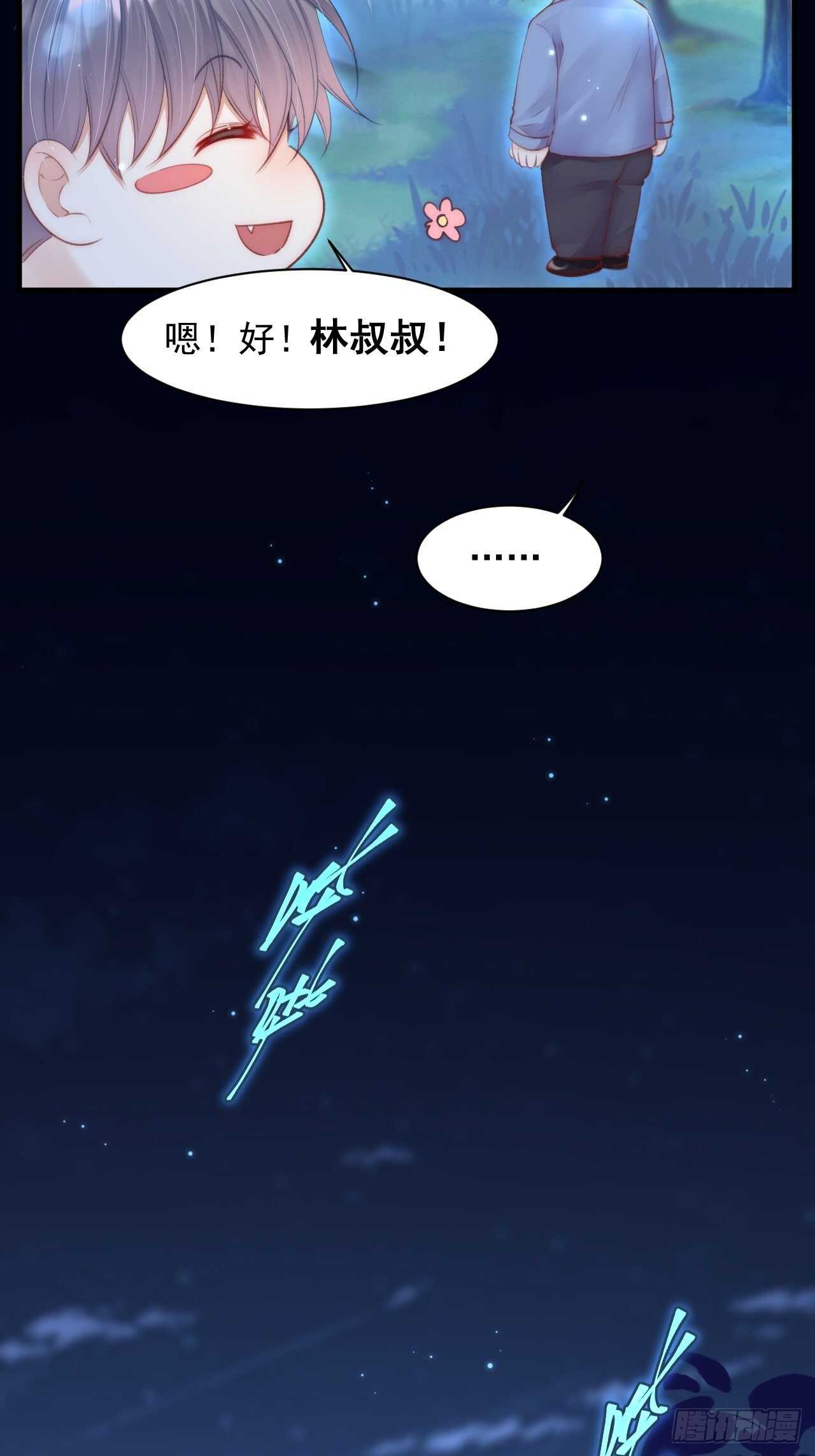 朝西，In or out漫画,第52话 喜欢了个什么玩意儿1图