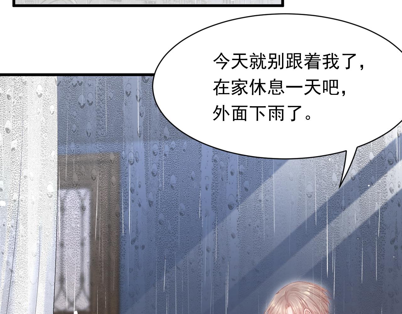 朝西，In or out漫画,第127话 雨中颜2图