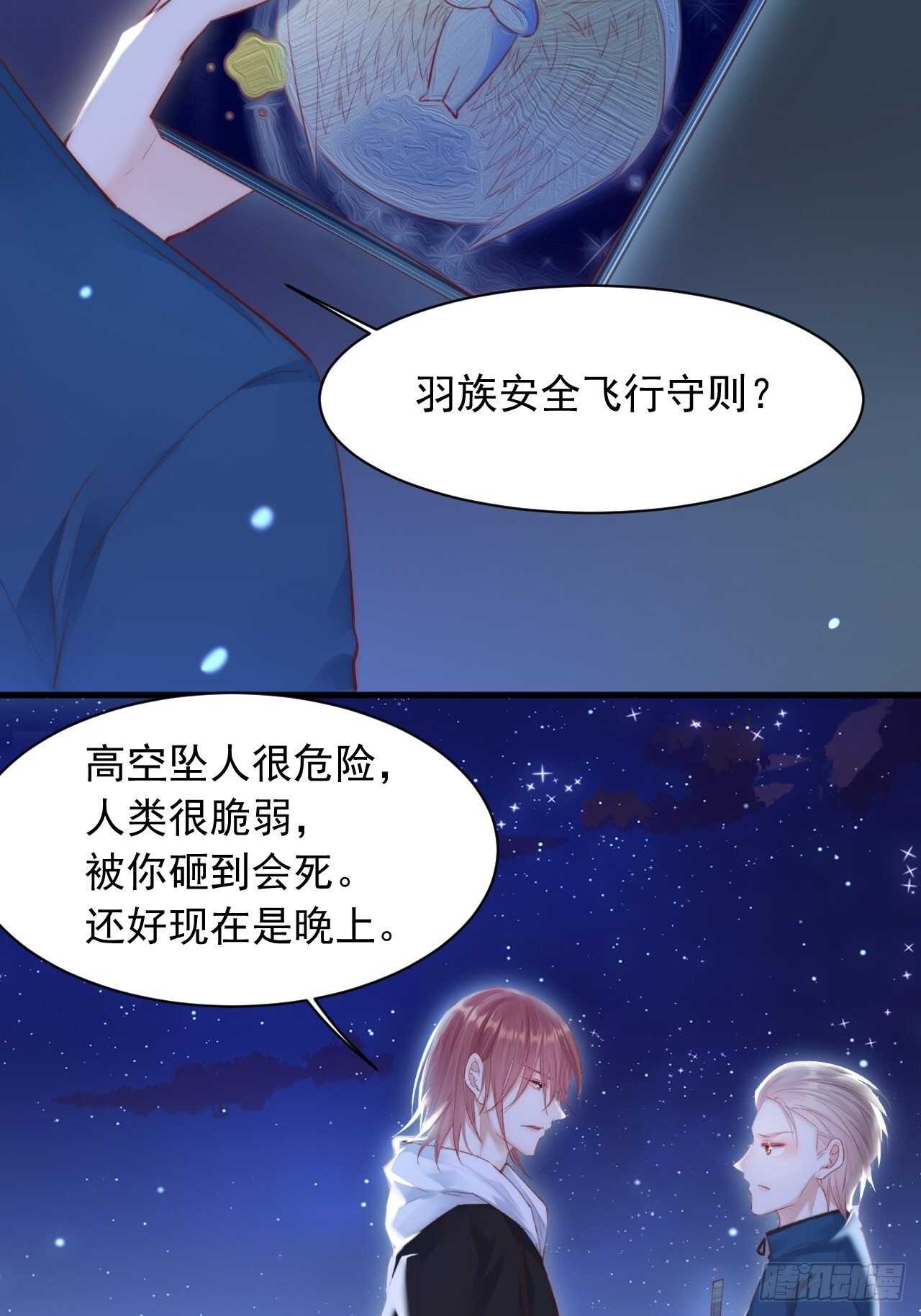 朝西，In or out漫画,第50话 如此迷人的你2图