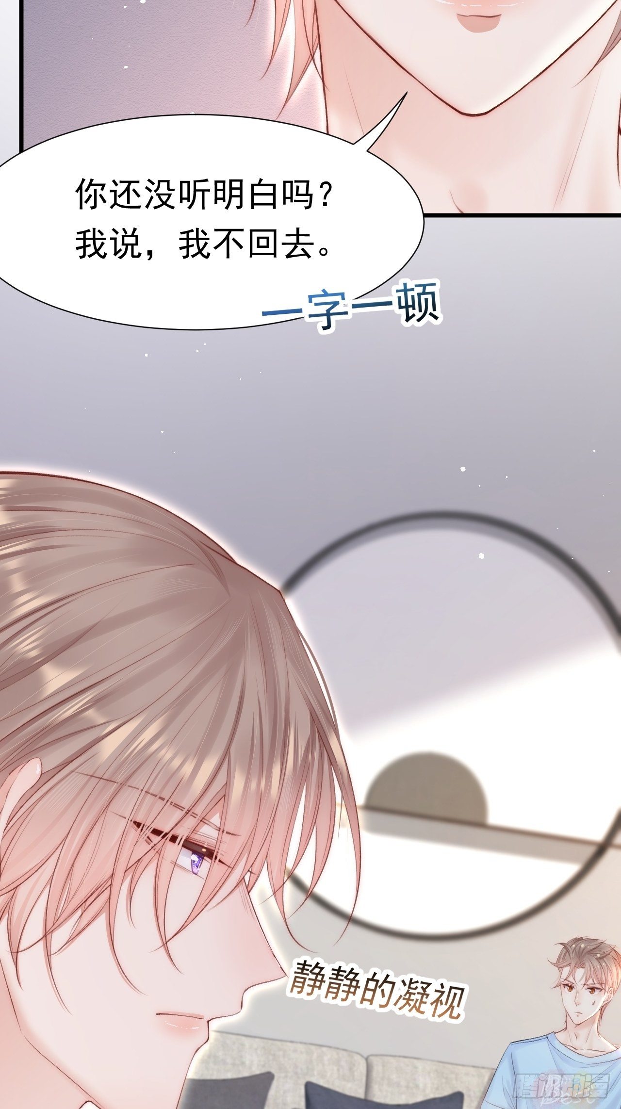 朝西，In or out漫画,第79话 白颜牌父子黏合剂1图