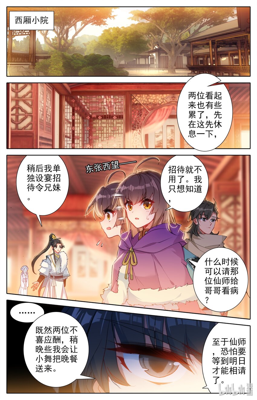 凡人修仙之仙界篇全集漫画,006 白石真人2图