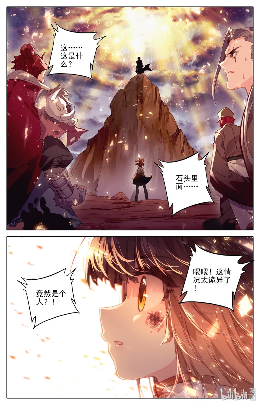 凡人修仙之仙界篇漫画免费漫画,002 石头哥哥2图